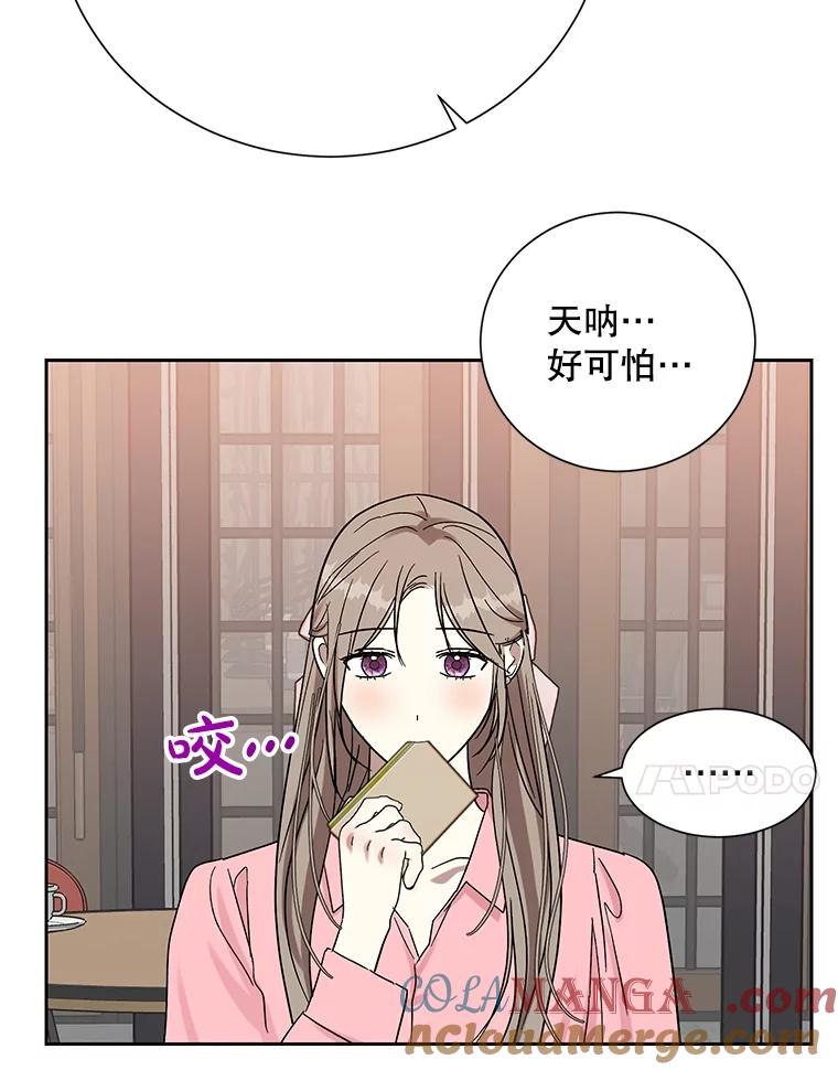 《热恋教学》53.吻我 第41页