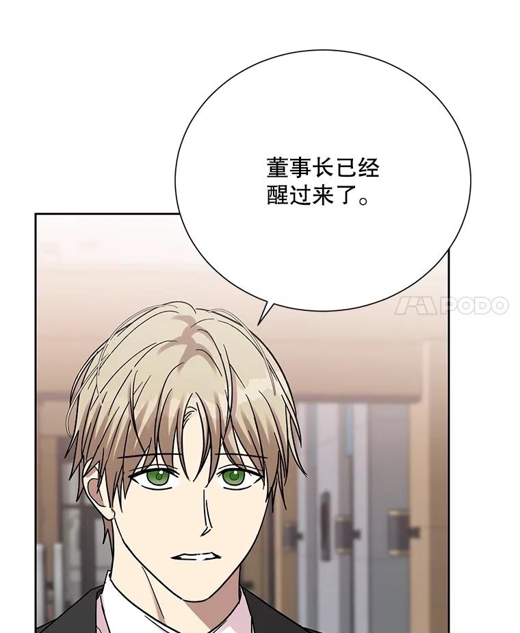 《热恋教学》53.吻我 第4页