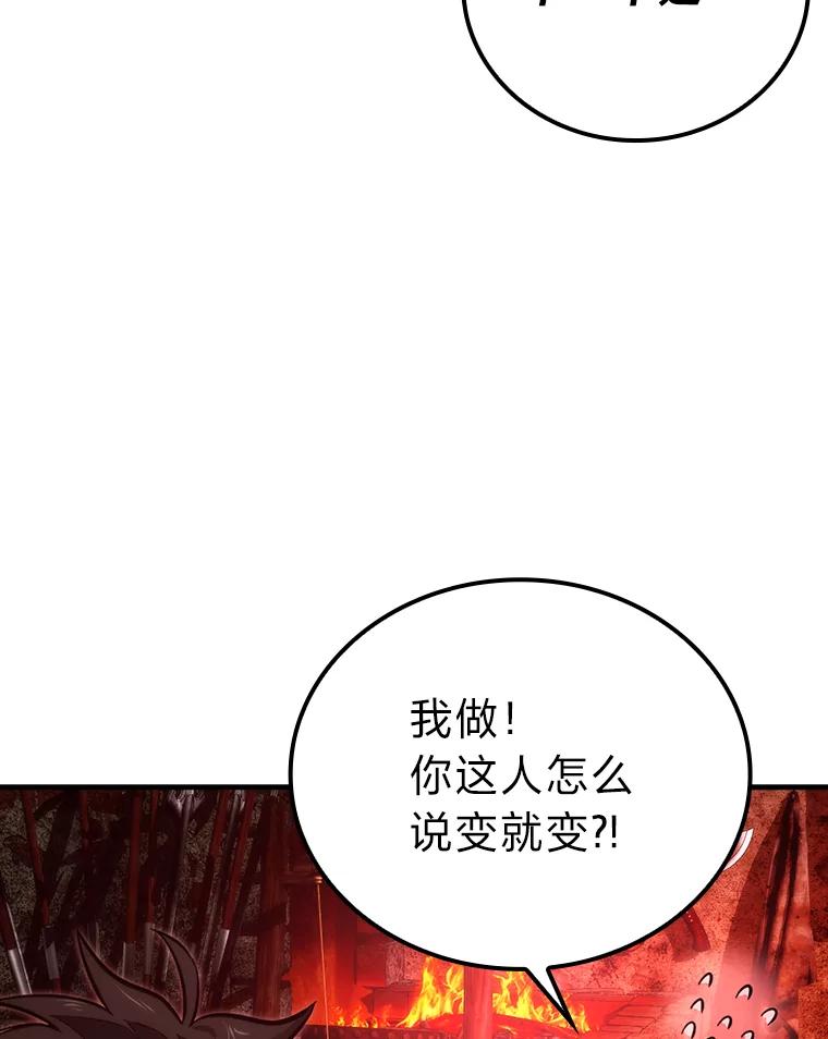 《勇士非也，魔王是也》53.一人斗旷野之狼 第22页