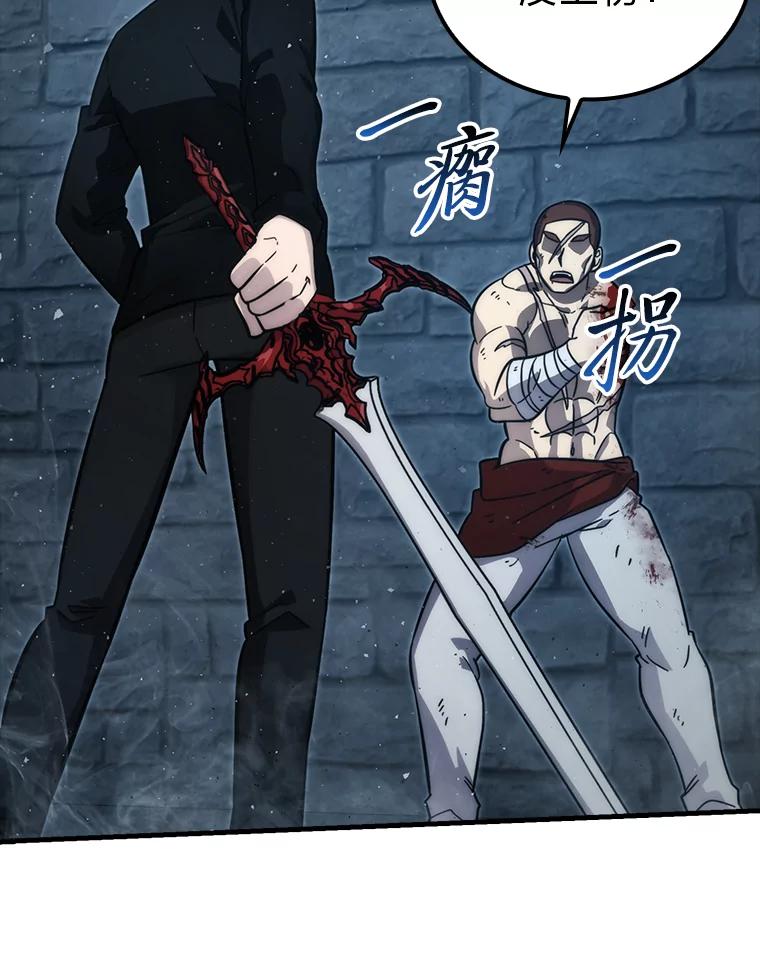 《勇士非也，魔王是也》53.一人斗旷野之狼 第110页