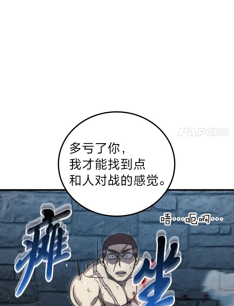 《勇士非也，魔王是也》53.一人斗旷野之狼 第111页