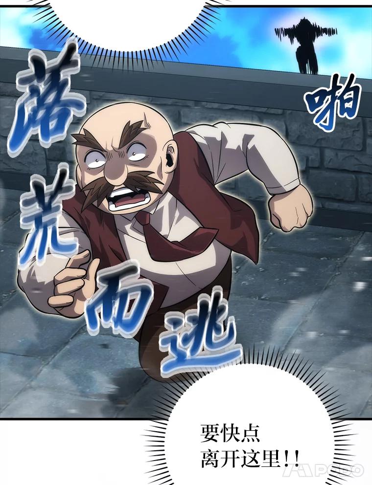 《勇士非也，魔王是也》53.一人斗旷野之狼 第118页