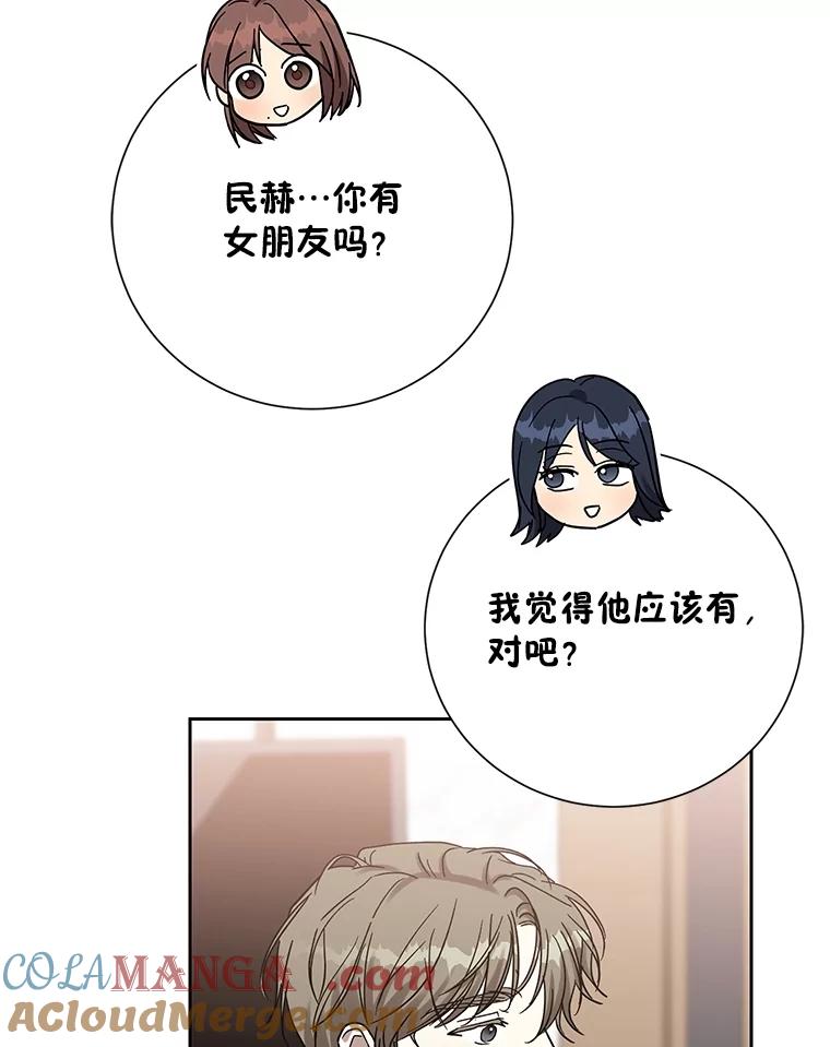 《热恋教学》53.吻我 第49页