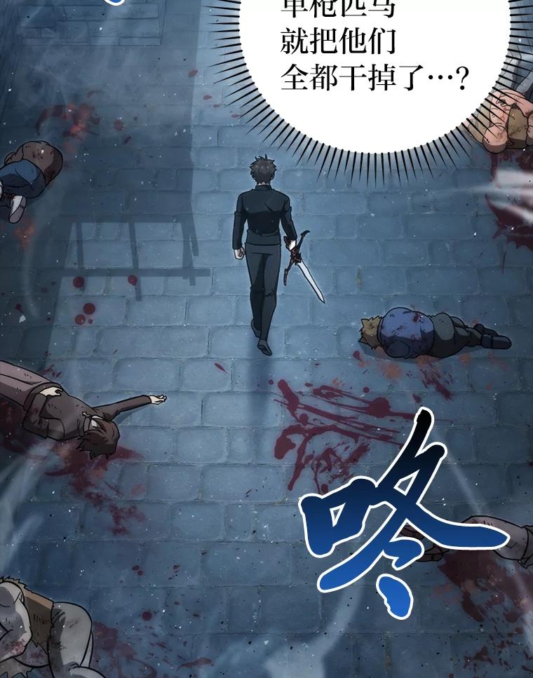 《勇士非也，魔王是也》53.一人斗旷野之狼 第102页