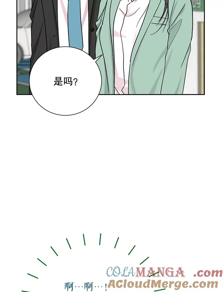 《热恋教学》53.吻我 第73页