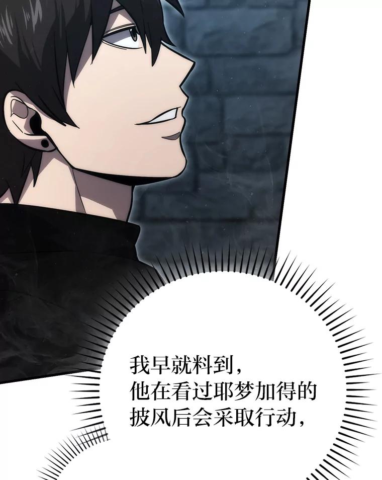 《勇士非也，魔王是也》53.一人斗旷野之狼 第48页
