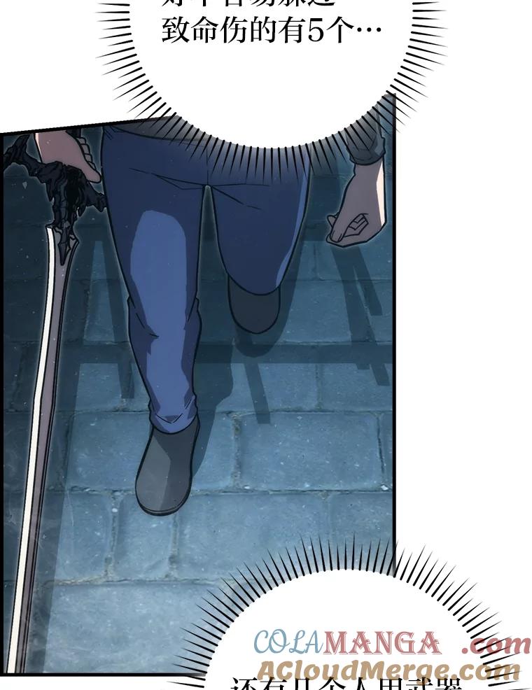 《勇士非也，魔王是也》53.一人斗旷野之狼 第65页