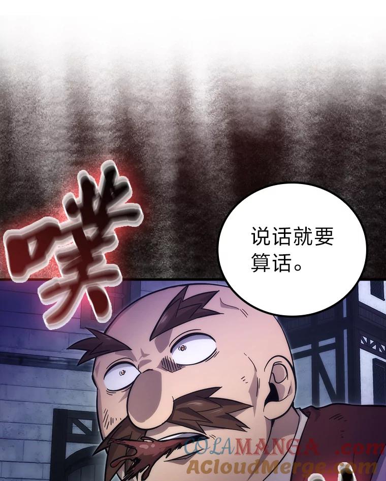 《勇士非也，魔王是也》53.一人斗旷野之狼 第133页