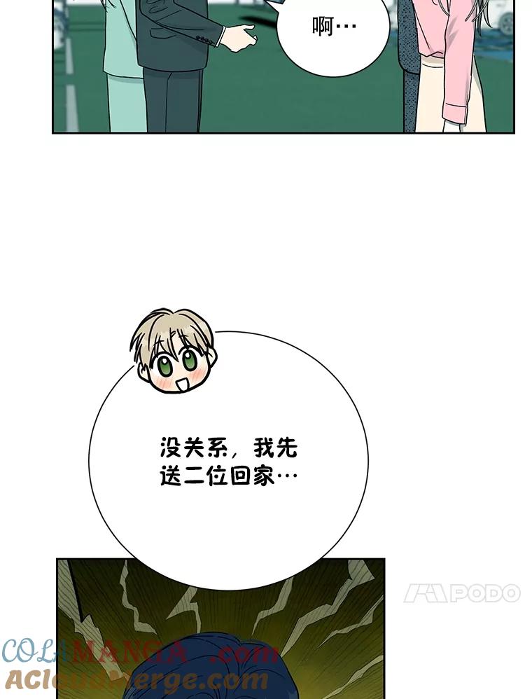 《热恋教学》53.吻我 第61页
