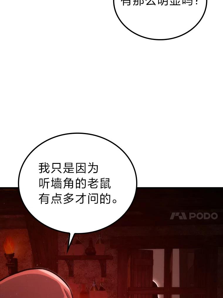 《勇士非也，魔王是也》53.一人斗旷野之狼 第34页