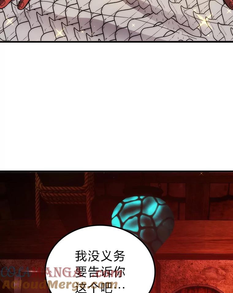 《勇士非也，魔王是也》53.一人斗旷野之狼 第13页