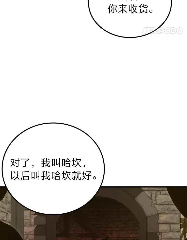 《勇士非也，魔王是也》53.一人斗旷野之狼 第28页