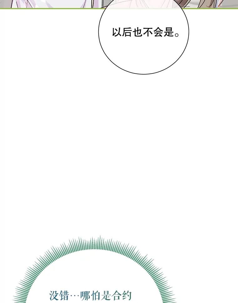 《热恋教学》53.吻我 第103页