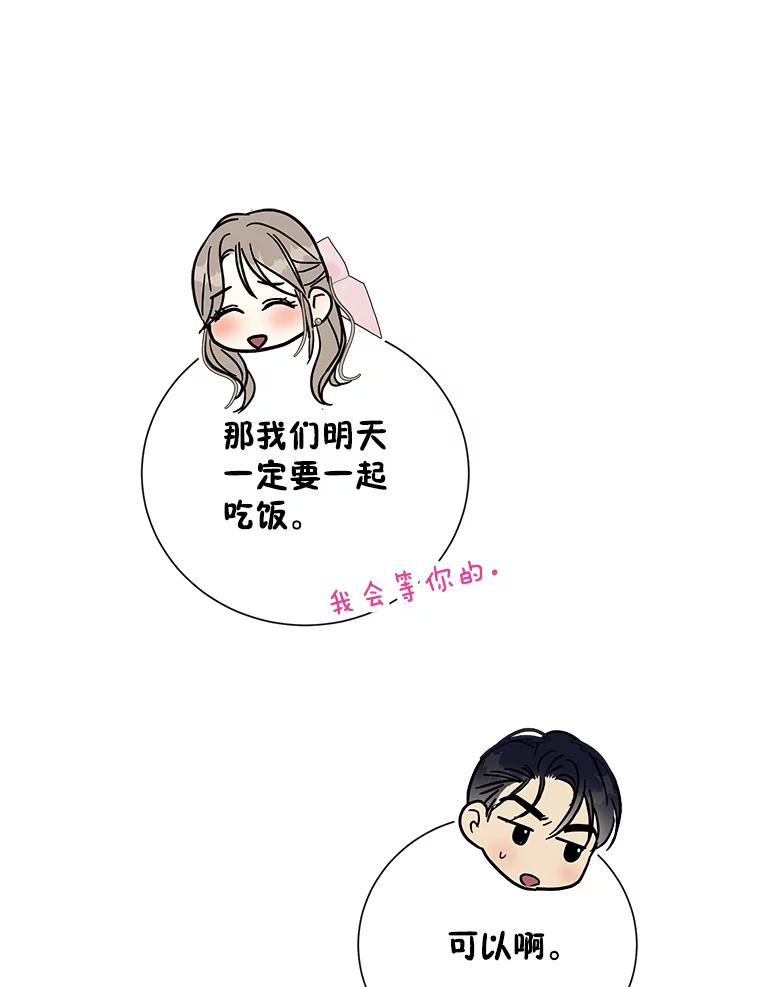 《热恋教学》53.吻我 第92页