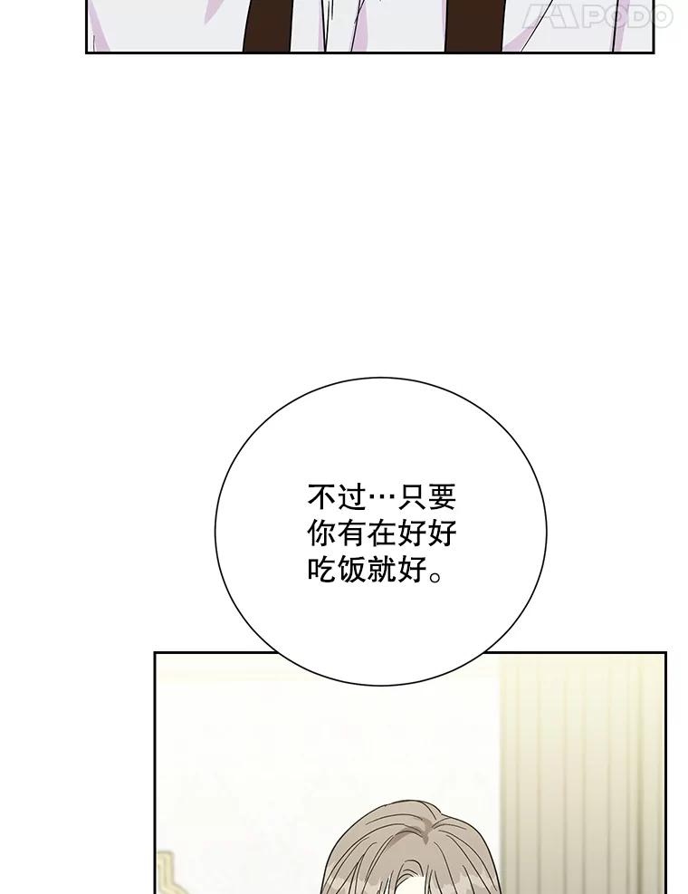 《热恋教学》53.吻我 第88页