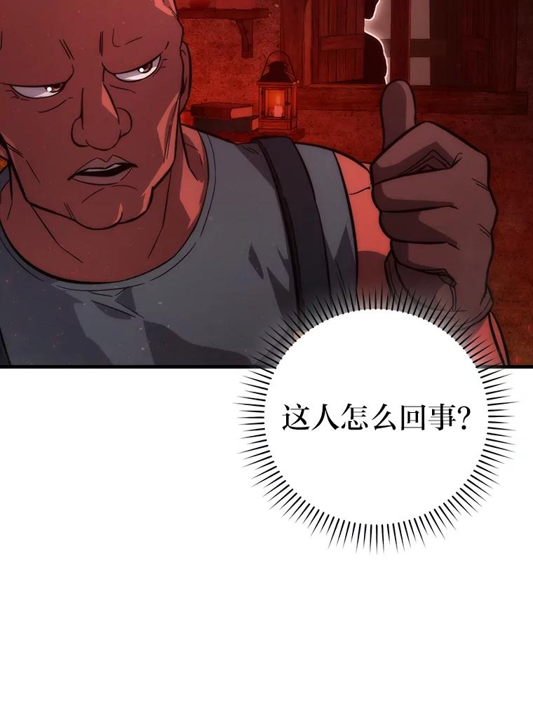 《勇士非也，魔王是也》53.一人斗旷野之狼 第35页