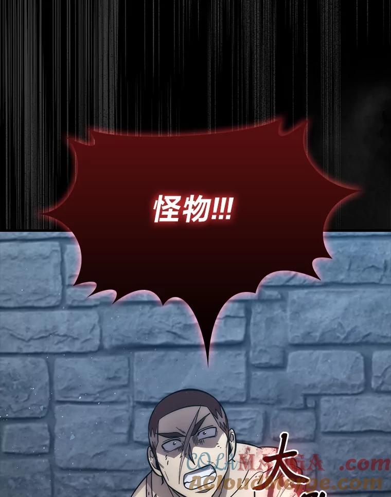 《勇士非也，魔王是也》53.一人斗旷野之狼 第105页