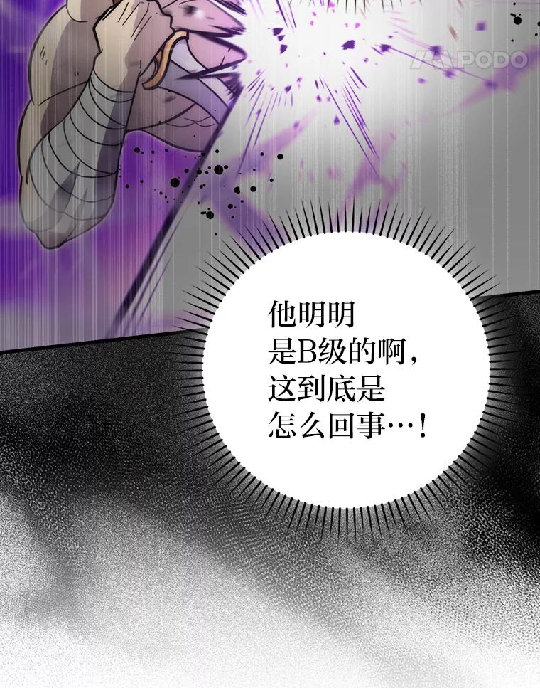 《勇士非也，魔王是也》53.一人斗旷野之狼 第108页