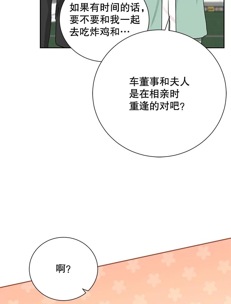 《热恋教学》53.吻我 第67页
