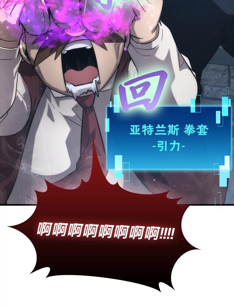 《勇士非也，魔王是也》53.一人斗旷野之狼 第122页