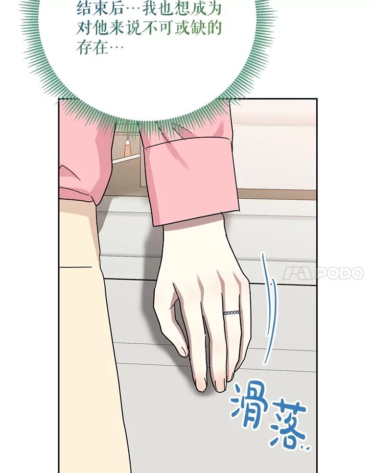 《热恋教学》53.吻我 第104页