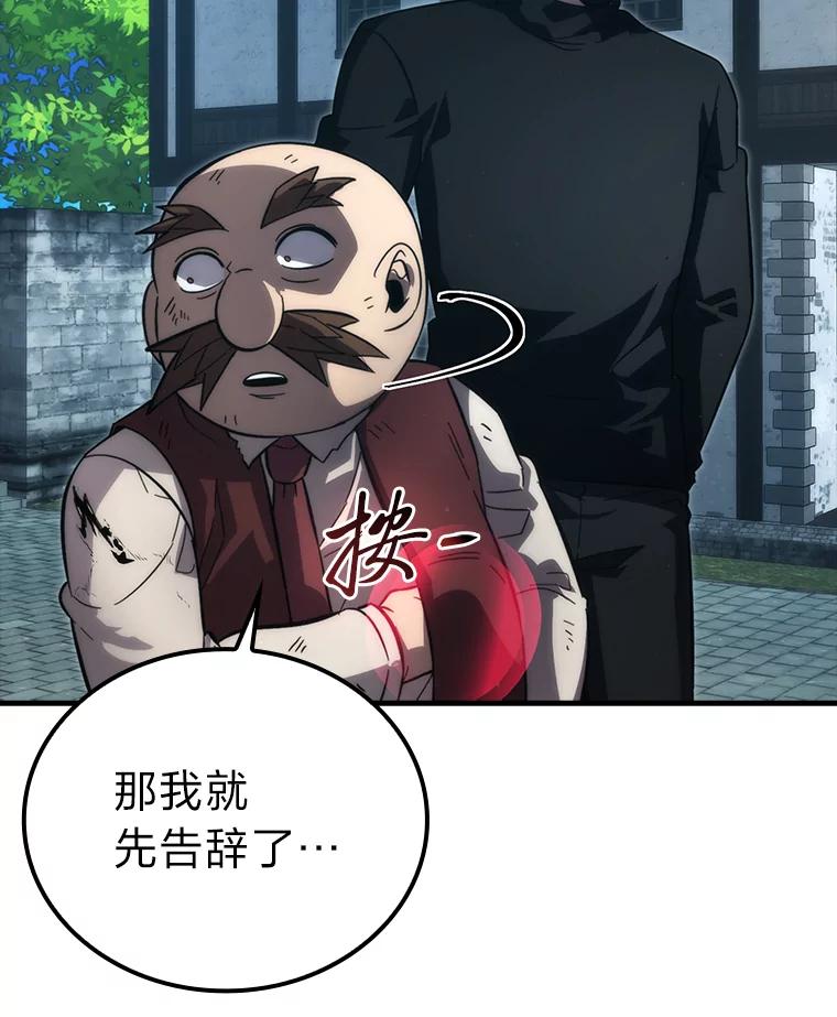 《勇士非也，魔王是也》53.一人斗旷野之狼 第132页