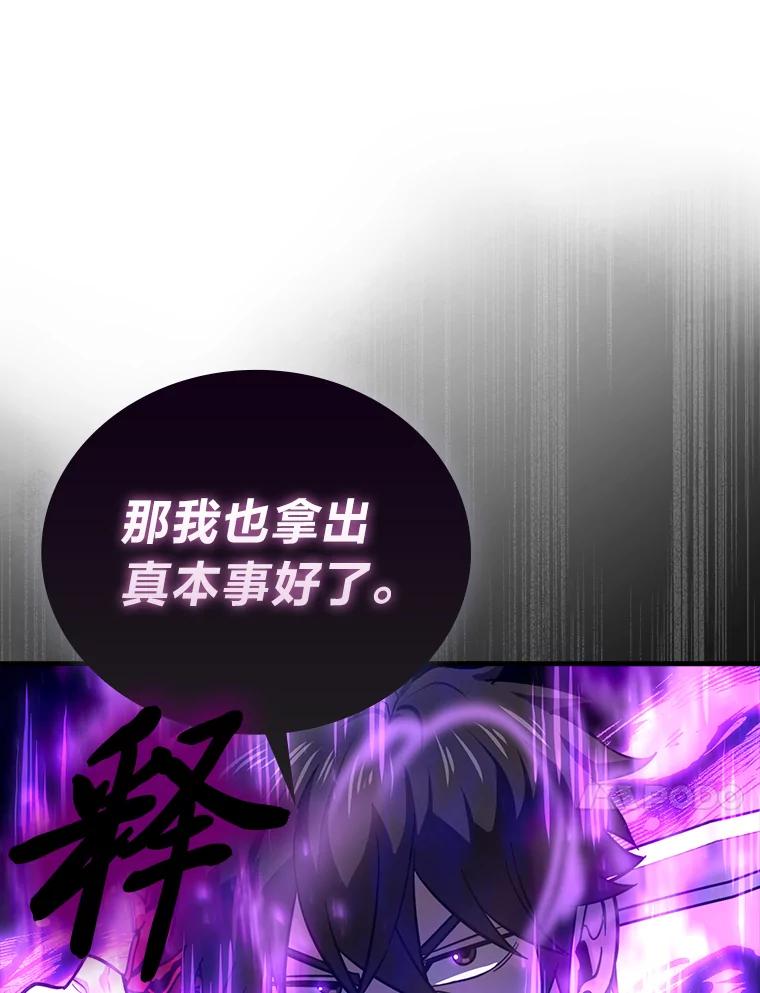 《勇士非也，魔王是也》53.一人斗旷野之狼 第94页