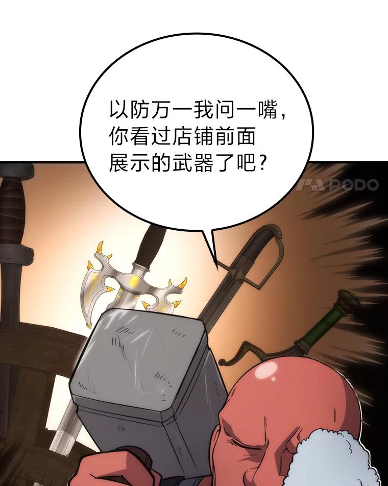 《勇士非也，魔王是也》53.一人斗旷野之狼 第4页