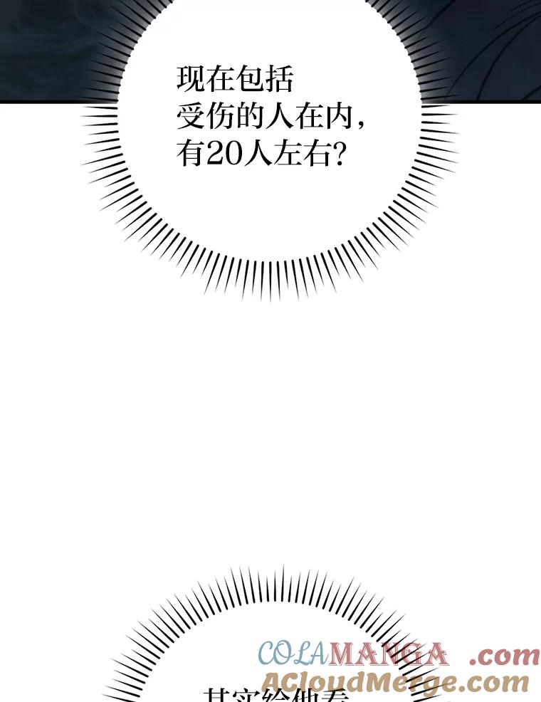 《勇士非也，魔王是也》53.一人斗旷野之狼 第69页