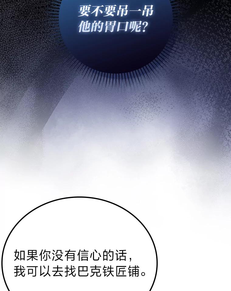 《勇士非也，魔王是也》53.一人斗旷野之狼 第20页