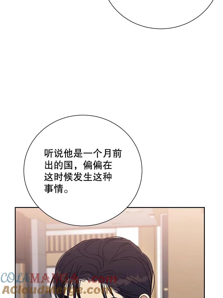 《热恋教学》53.吻我 第13页