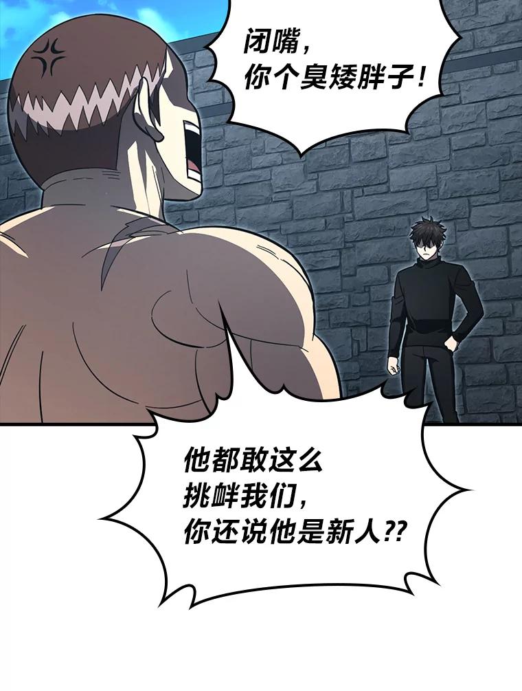 《勇士非也，魔王是也》53.一人斗旷野之狼 第86页