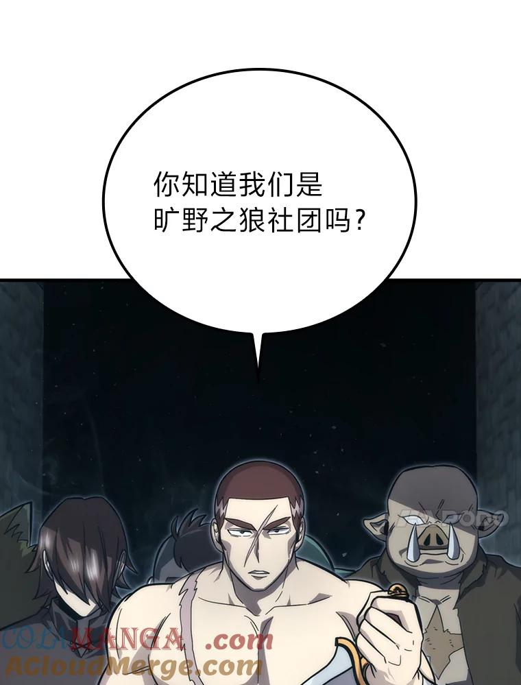 《勇士非也，魔王是也》53.一人斗旷野之狼 第81页