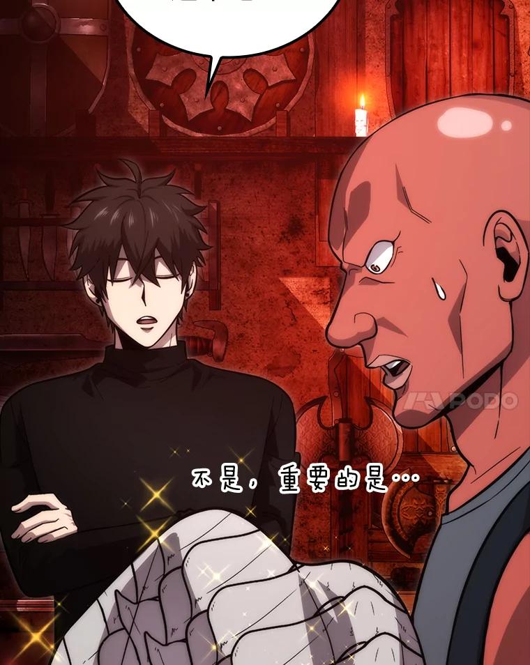 《勇士非也，魔王是也》53.一人斗旷野之狼 第14页