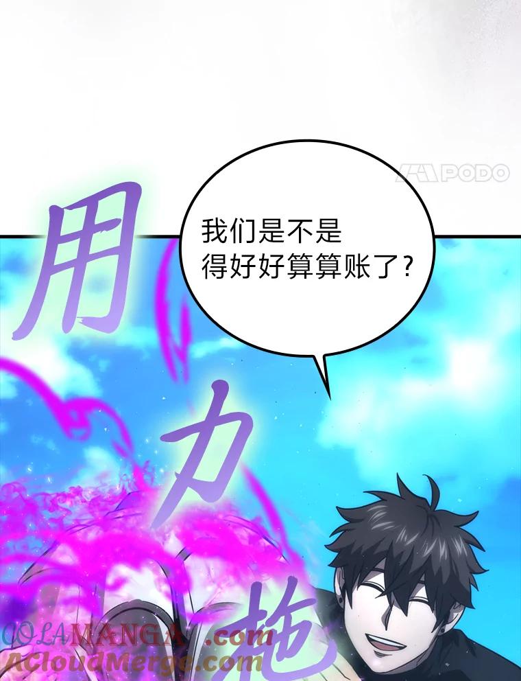 《勇士非也，魔王是也》53.一人斗旷野之狼 第121页
