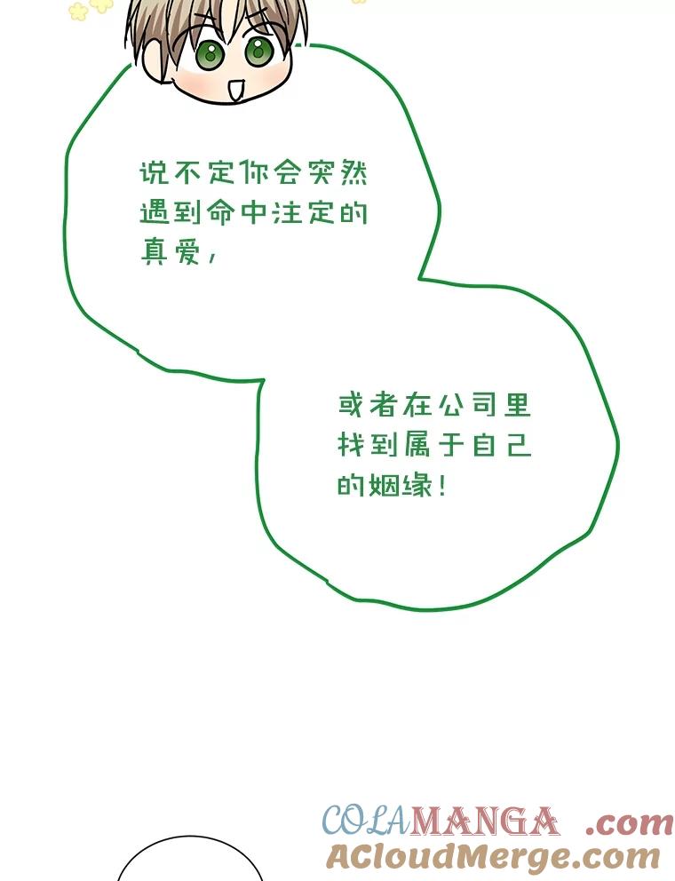 《热恋教学》53.吻我 第77页