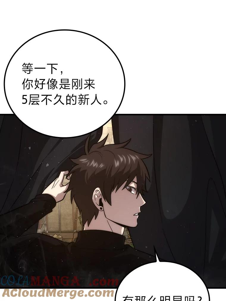 《勇士非也，魔王是也》53.一人斗旷野之狼 第33页