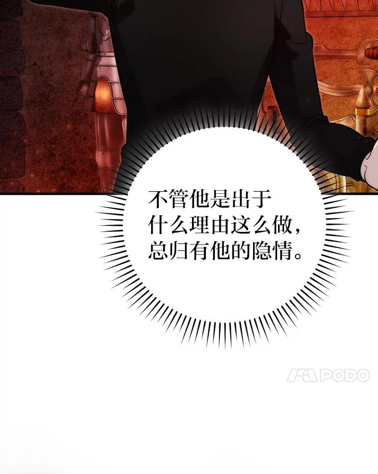 《勇士非也，魔王是也》53.一人斗旷野之狼 第7页