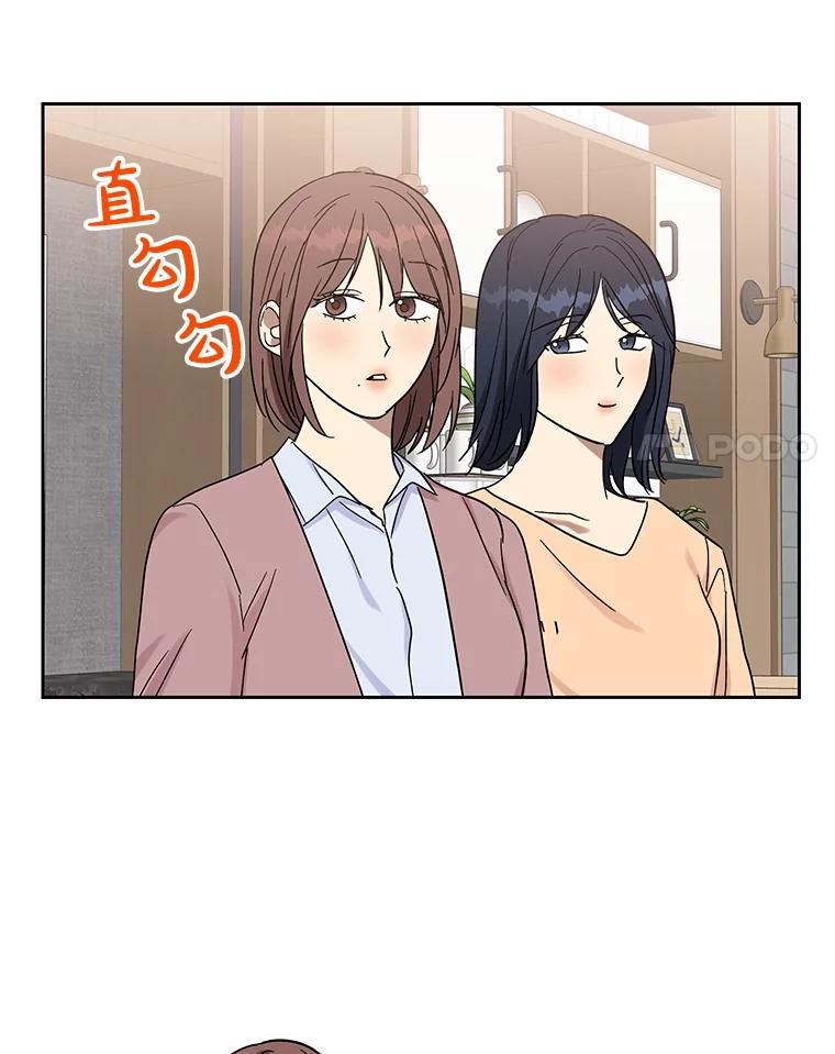 《热恋教学》53.吻我 第48页