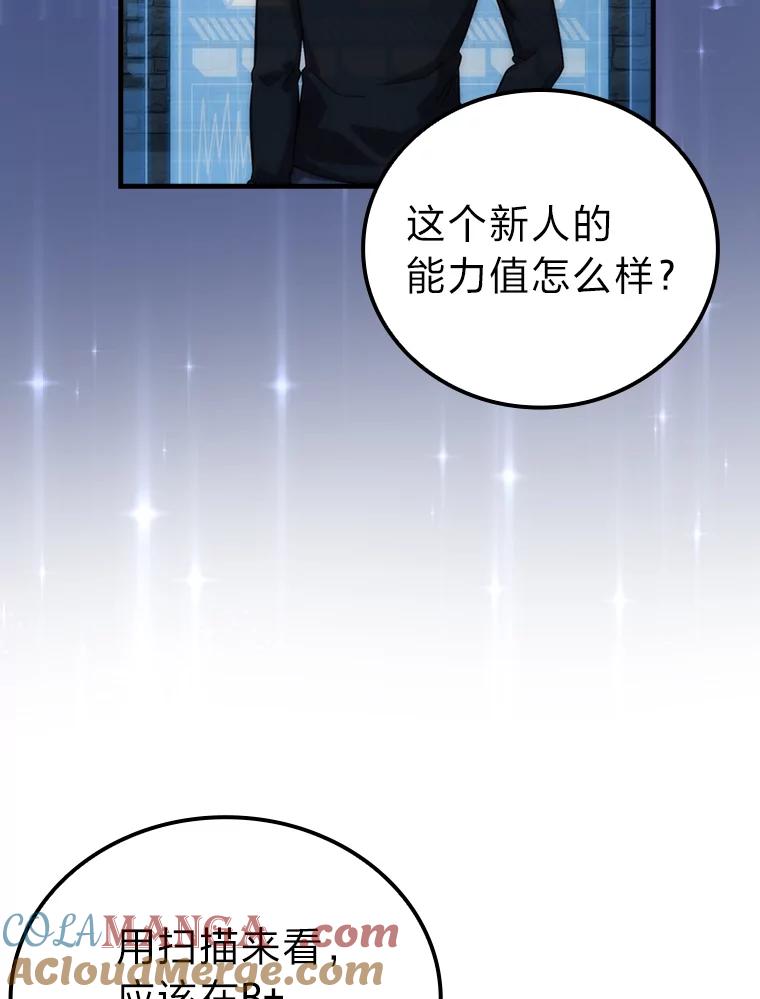 《勇士非也，魔王是也》53.一人斗旷野之狼 第77页