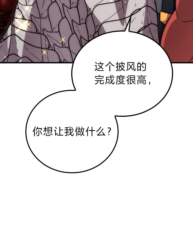 《勇士非也，魔王是也》53.一人斗旷野之狼 第15页