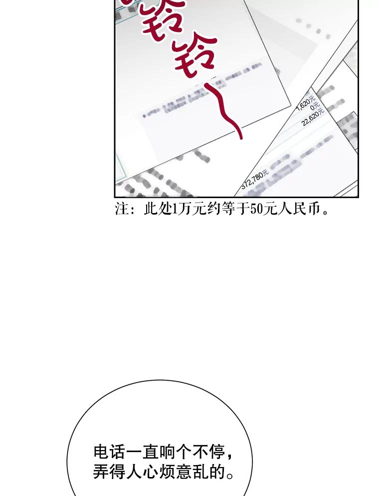 《热恋教学》54.李恩彩 第56页