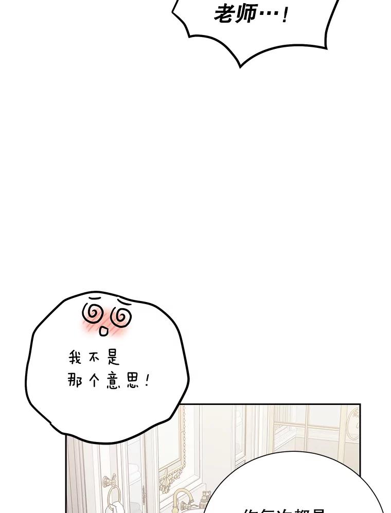 《热恋教学》54.李恩彩 第22页