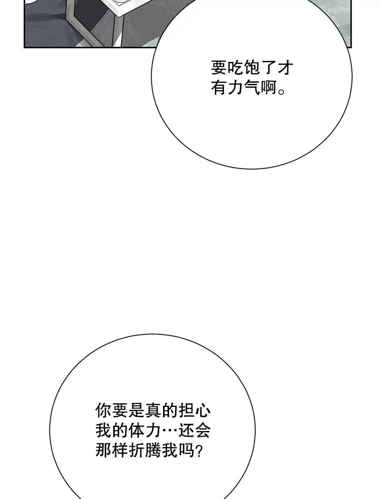《热恋教学》54.李恩彩 第87页