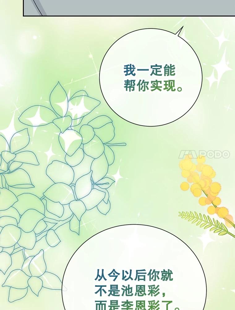 《热恋教学》54.李恩彩 第96页