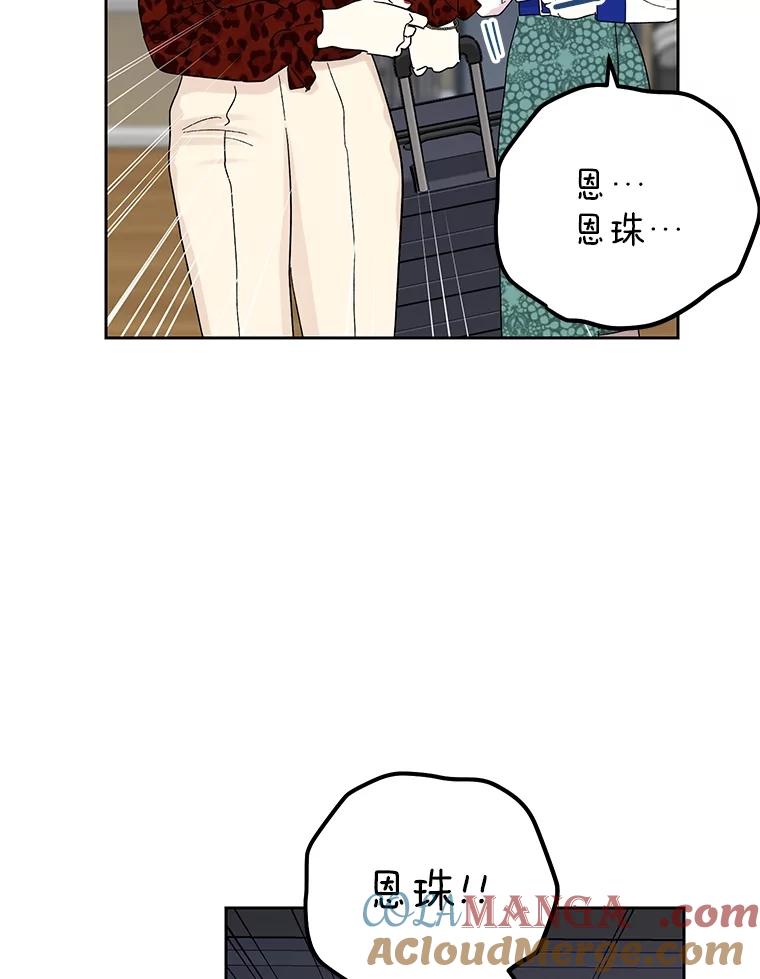 《热恋教学》54.李恩彩 第81页