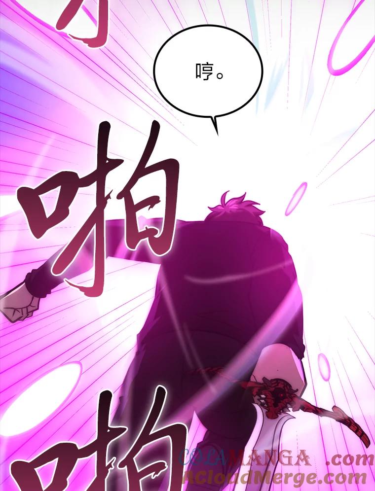 《勇士非也，魔王是也》54.旷野之狼一锅端 第85页