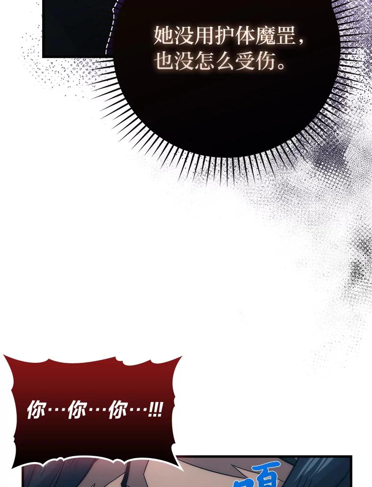 《勇士非也，魔王是也》54.旷野之狼一锅端 第80页