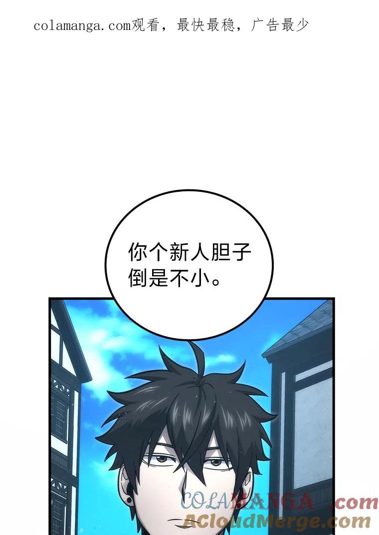 《勇士非也，魔王是也》54.旷野之狼一锅端 第1页