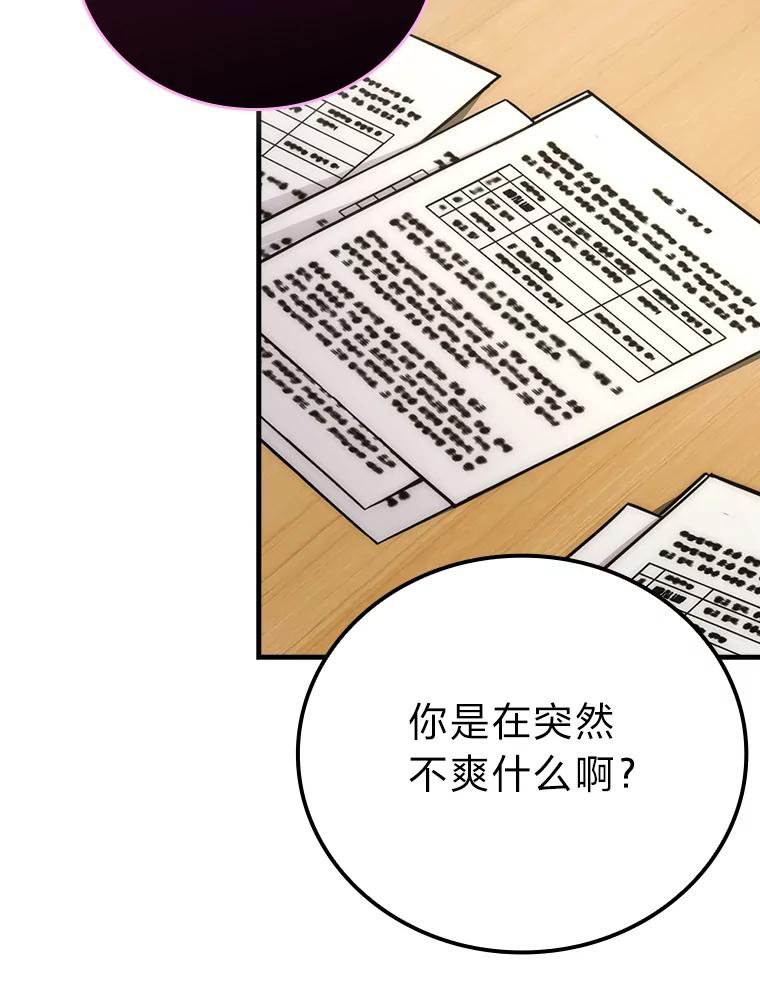 《勇士非也，魔王是也》54.旷野之狼一锅端 第138页